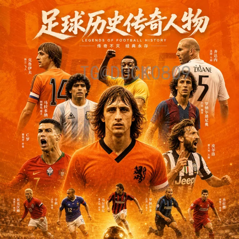 英格兰世界杯：荣耀、经典与永恒的三狮军团传奇